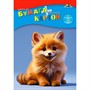 Картон цветной 8 л. 8 цв. А4 + цветная бумага 16 л.8 цв. Лисенок С1832-21 - фото 69916812