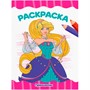 Раскраска 978-5-378-34280-8 Принцессы А4 эконом - фото 69917138