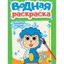 Раскраска 978-5-378-34787-2 Водная. Домашние животные - фото 69917250