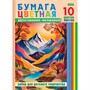 Бумага цвет 10л 10цв Цветные горы мелов. двухсторонняя 088663 - фото 69917829