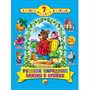 Книга 978-5-378-26452-0 7 сказок в стихах.Русские народные сказки в стихах - фото 69917945
