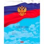 Дневник для 1-11 кл. 40л. Российского школьника (с гимном) 40Д5В_10209 Hatber. - фото 69918250