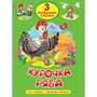 Книга 978-5-378-35626-3 Любимые сказки Курочка Ряба - фото 69918502