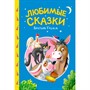 Книга 978-5-378-35740-6 Сказки детям. Любимые сказки братьев Гримм - фото 69918534
