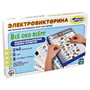 Игра Электровикторина Все обо всем 03642 - фото 69919038