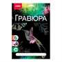 Набор для творчества Гравюра большая "Колибри" Гр-631 Lori - фото 69919241