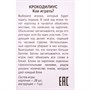 Игра Крокодилиус 05064 - фото 69919436