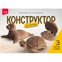 Набор для творчества Конструктор из картона. Объёмная игрушка "Морские обитатели" (3 игрушки в наб) Нг-037 LORI. - фото 69919909