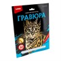 Набор для творчества Гравюра большая "Бенгал" Гр-597 Lori - фото 69920363