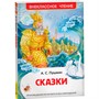 Книга 978-5-353-07209-6 Пушкин А.С. Сказки (ВЧ) - фото 69921190