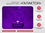 Проектор звёздного неба «Галактон» - фото 69928472