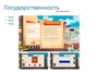 Программное обеспечение «АЛМА Патриот» для патриотического воспитания детей - фото 69929389