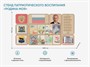 Стенд патриотического воспитания - «Родина моя» - фото 69929479