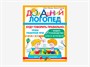 Комплект методических пособий О.С. Жуковой из серии «Домашний логопед» - фото 69931842