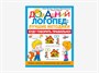 Комплект методических пособий О.С. Жуковой из серии «Домашний логопед» - фото 69931843
