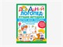Комплект методических пособий О.С. Жуковой из серии «Домашний логопед» - фото 69931846