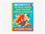 Комплект методических пособий О.С. Жуковой для работы с детьми раннего возраста - фото 69931862