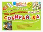 Комплект методических пособий Н.Э. Теремковой из серии «Собирай-ка» - фото 69931933