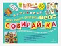 Комплект методических пособий Н.Э. Теремковой из серии «Собирай-ка» - фото 69931935
