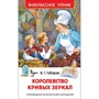 Книга 978-5-353-08252-1 Губарев В.Королевство кривых зеркал (ВЧ) - фото 69934142