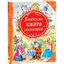 Книга 978-5-353-05711-6 Любимая книга малышей (ВЛС) - фото 69934259