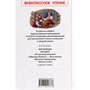 Книга 978-5-353-10687-6 Русские сказки, загадки и пословицы (ВЧ) - фото 69934332