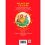 Книга 978-5-353-11135-1 Русские сказки для малышей (Все-все-все сказки) - фото 69934434