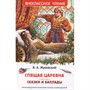 Книга 978-5-353-11456-7 Жуковский В. Спящая царевна. Сказки и баллады - фото 69934558