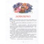 Книга 978-5-353-11603-5 Андерсен Х.-К. Сказки. Большая книга (илл. О. Ионайтис) - фото 69934623