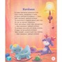 Книга 978-5-353-11620-2 Сонные сказки и стихи - фото 69934715