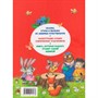 Книга 978-5-353-11793-3 250 лучших сказок, стихов, мультфильмов - фото 69935008