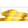 Конверт для денег С днем рождения 075.498 - фото 69940693