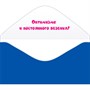 Конверт для денег Яркого дня рождения! 7.0001049 - фото 69940937