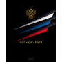 Тетрадь 48 л. линия Россия 093056 Hatber - фото 69941737