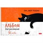 Альбом для рисования 32 л. А4 Котэ 094699 Hatber - фото 69941742