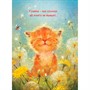 Блокнот 32 л. Большого счастья (котенок) 9785002414338 - фото 69942169