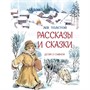 Книга 978-5-00132-488-1 Рассказы и сказки /Л.Толстой, М - фото 69943462