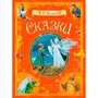 Книга 978-5-00132-557-4 Сказки.  А.С. Пушкин - фото 69943494