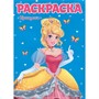 Раскраска 978-5-378-29712-2 Для девчонок. Принцесса - фото 69944119