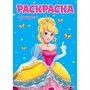 Раскраска 978-5-378-29712-2 Для девчонок. Принцесса - фото 69944120