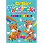 Раскраска 978-5-378-29848-8 Суперраскраска.Для малышей - фото 69944185