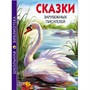 Книга 978-5-378-26756-9 Сказки зарубежных писателей.Школьная библиотека - фото 69944226