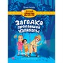 Книга 978-5-378-34646-2 ДЕТСКИЙ ДЕТЕКТИВ. 150x204. Загадка пропавшей капибары - фото 69944248
