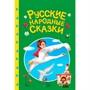 Книга 978-5-378-35738-3 Сказки детям. Русские народные сказки - фото 69944480