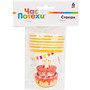 Стакан С ДР Торт Праздничный 190мл 6шт 1502-4358 - фото 69944557