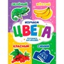 Книга ЦК 978-5-378-35485-6 Фотокнига для малышей. Изучаем цвета - фото 69944579