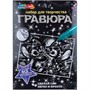 Набор Для Творчества Гравюра серебро 18*24 см Лило и Стич МУЛЬТИ АРТ SCR-131212 - фото 69944826