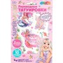 Набор для творчества Тату Супер модель МУЛЬТИ АРТ TATTOO-TOPF - фото 69945224