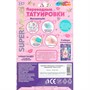 Набор для творчества Тату Супер модель МУЛЬТИ АРТ TATTOO-TOPF - фото 69945228
