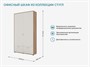 Офисный шкаф из коллекции СТУГЛ 120х214х35 см - фото 69970393